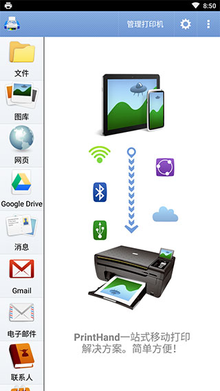 PrintHand高级破解版软件封面