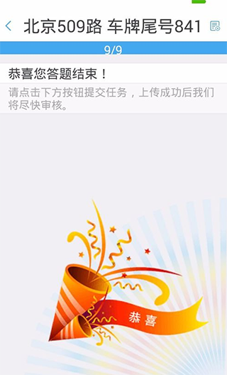 任务提交