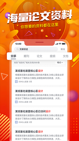 PaperYY论文查重app软件封面