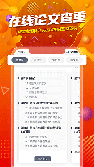 PaperYY论文查重app软件封面