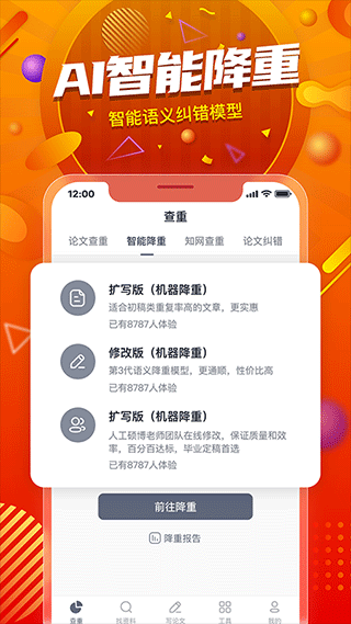 PaperYY论文查重app软件封面