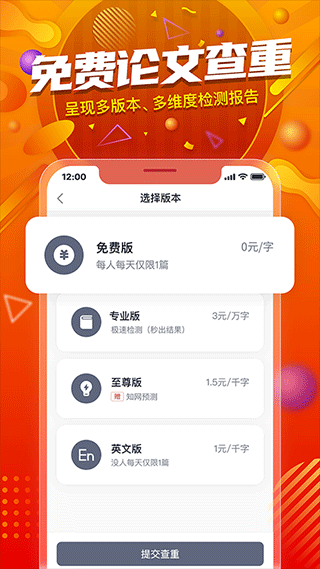 PaperYY论文查重app软件封面