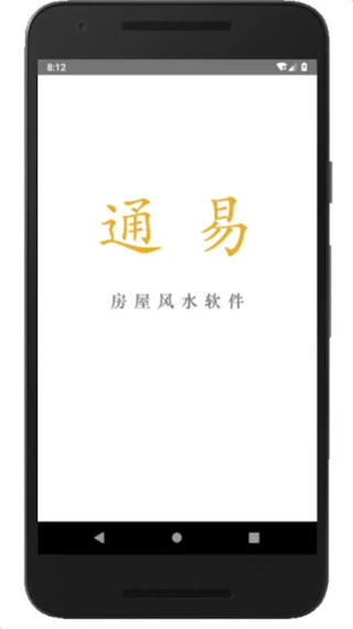 通易风水软件软件封面