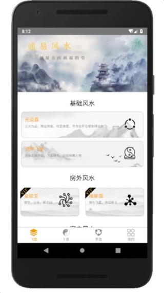 通易风水软件软件封面