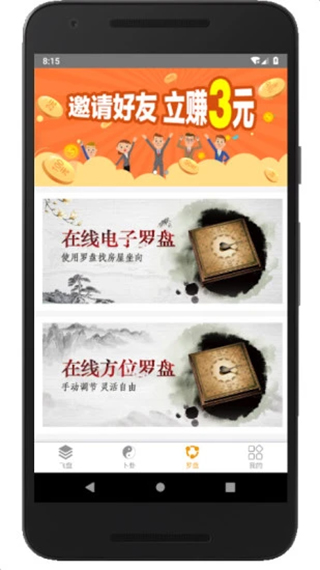 通易风水软件软件封面