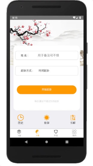 通易风水软件软件封面
