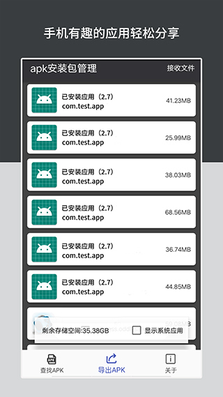 apk安装包管理app软件封面