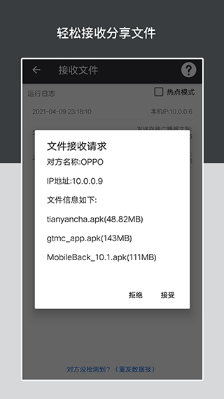 apk安装包管理app软件封面