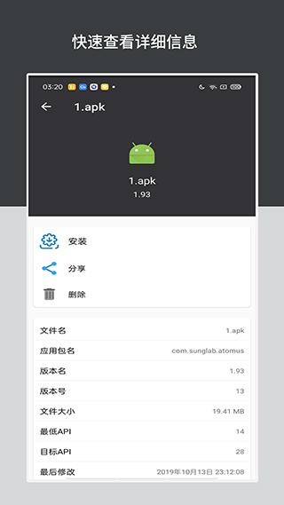 apk安装包管理app软件封面