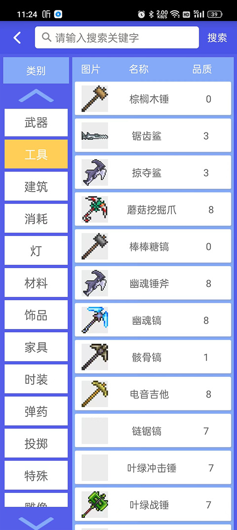 泰拉瑞亚合成表软件封面