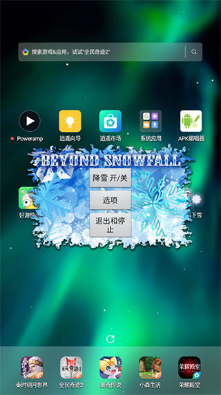 屏幕下雪软件软件封面