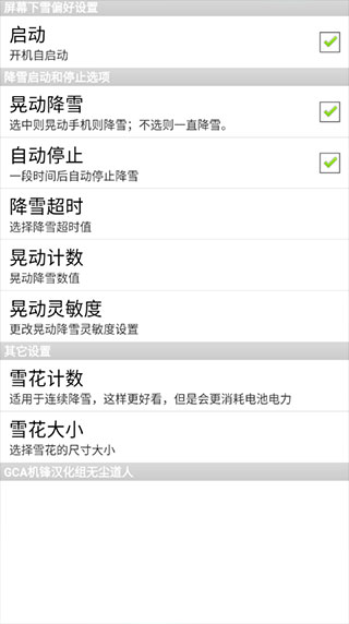 屏幕下雪软件软件封面