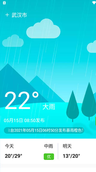 卫星天气app软件封面