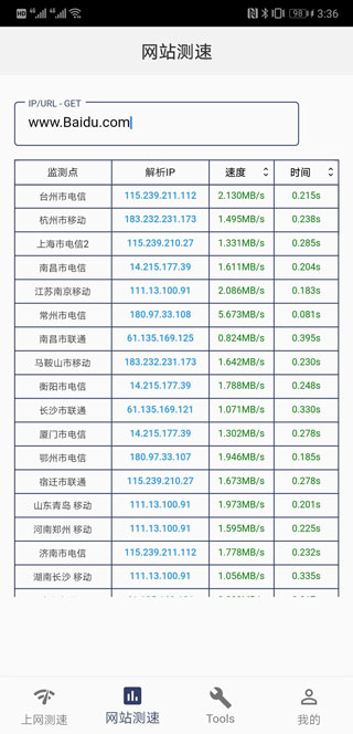 17ce app软件封面