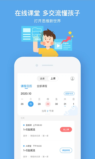 小盒课堂软件封面