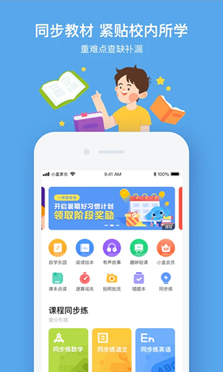 小盒课堂软件封面