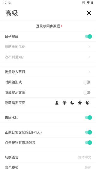 时光提醒app软件封面