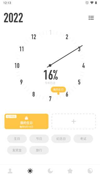 时光提醒app软件封面