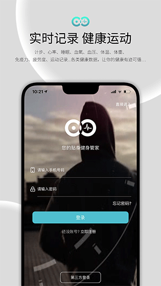 wearfit2.0智能手环app软件封面