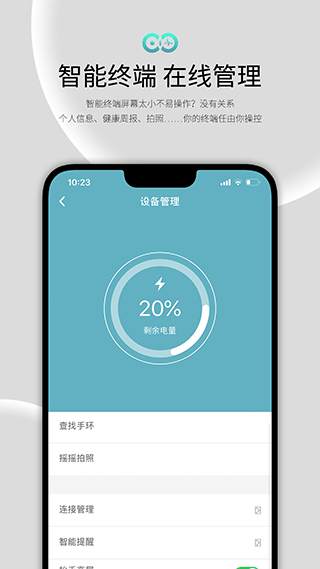 wearfit2.0智能手环app软件封面