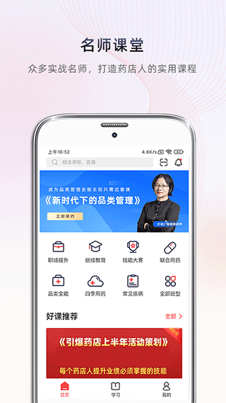 药店学堂app软件封面