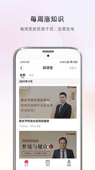 药店学堂app软件封面