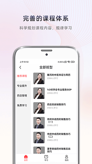 药店学堂app软件封面