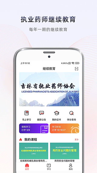 药店学堂app软件封面
