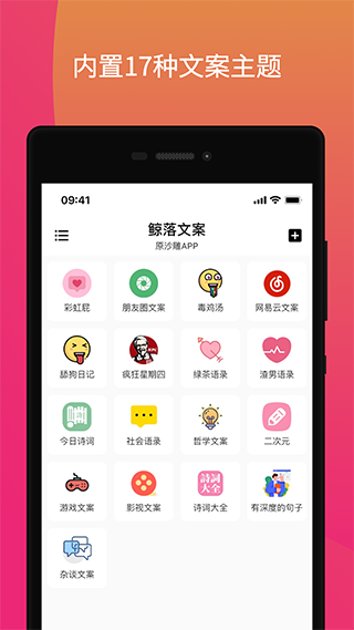 鲸落文案app软件封面
