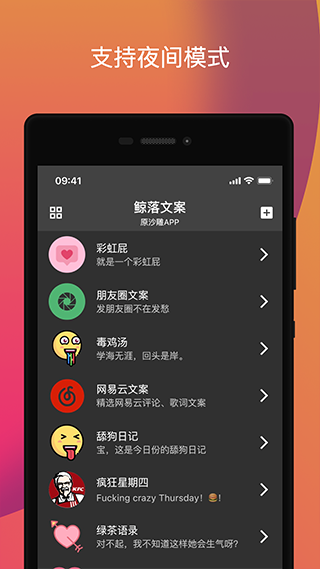 鲸落文案app软件封面