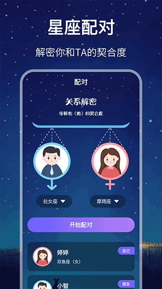 未来星座运势app软件封面