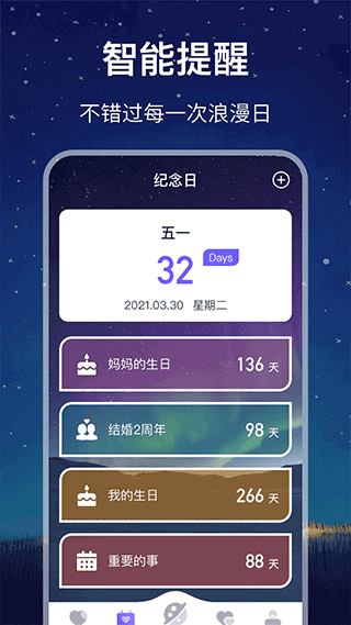 未来星座运势app软件封面