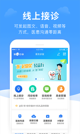 全一e诊医生端app软件封面