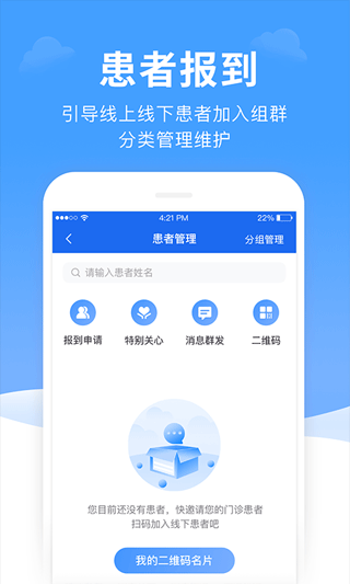 全一e诊医生端app软件封面