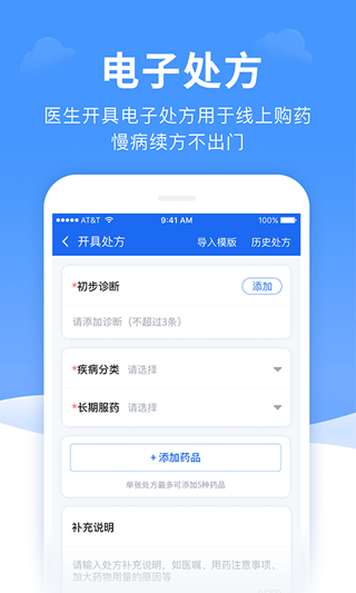 全一e诊医生端app软件封面