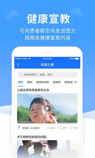 全一e诊医生端app软件封面