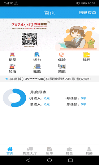 运钢好司机app软件封面