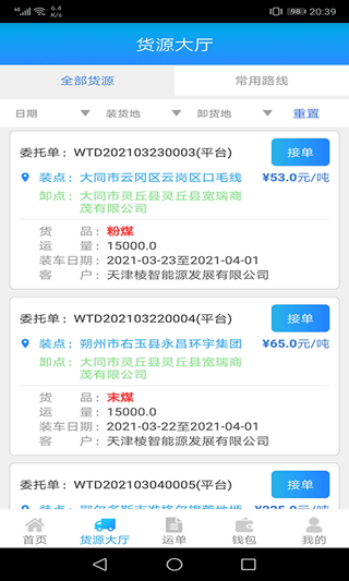 运钢好司机app软件封面