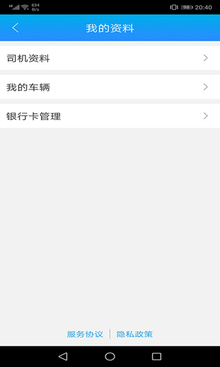 运钢好司机app软件封面
