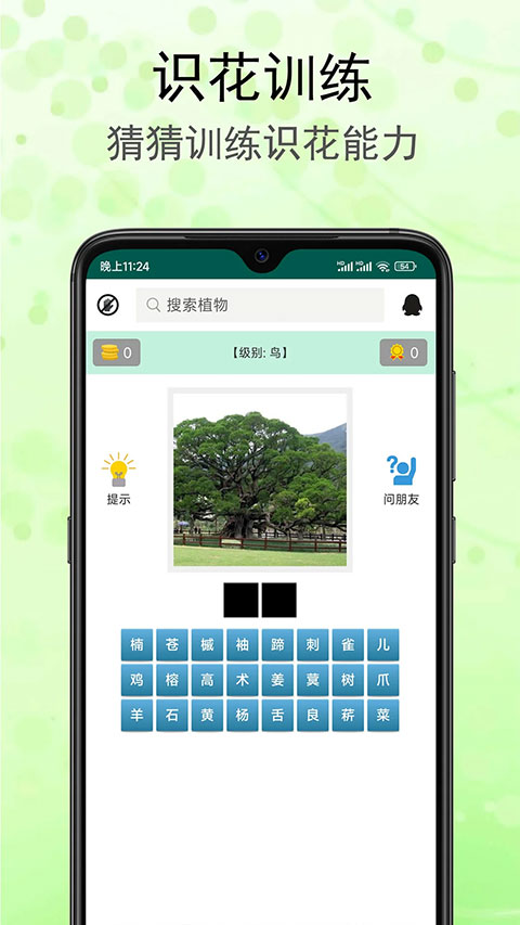 识花草软件软件封面