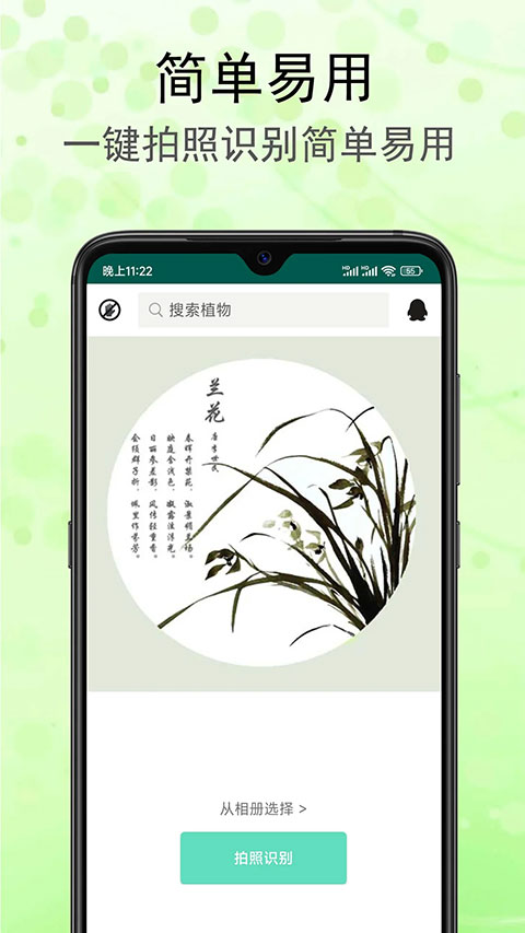 识花草软件软件封面