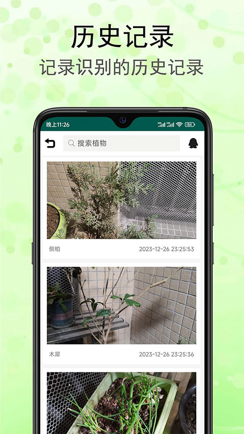 识花草软件软件封面