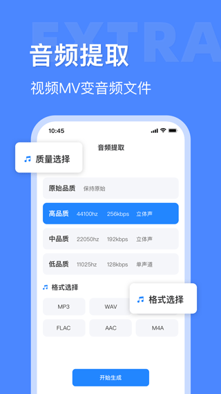 音频大师app软件封面