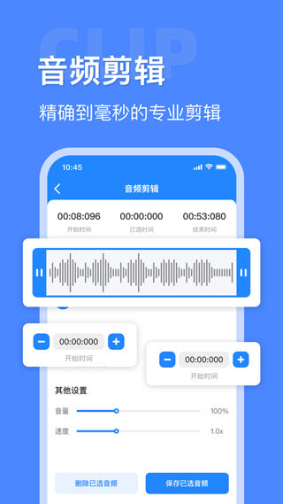 音频大师app软件封面