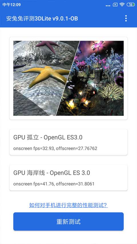 安兔兔评测3DLite app软件封面