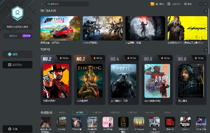 AI云游戏软件的界面截图