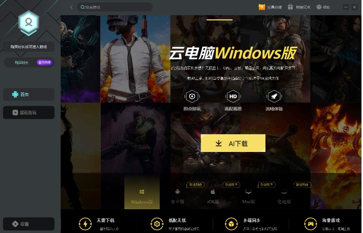 AI云游戏平台游戏库示例