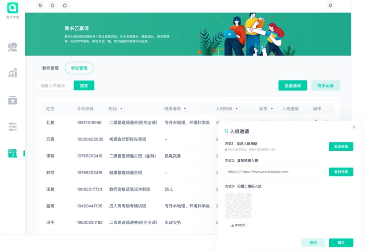 青书学堂系统界面