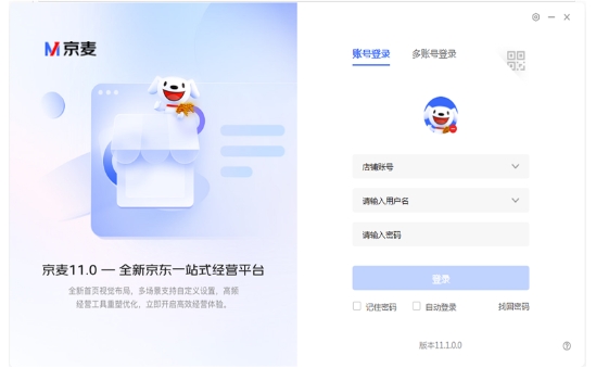 京东商家助手平台截图