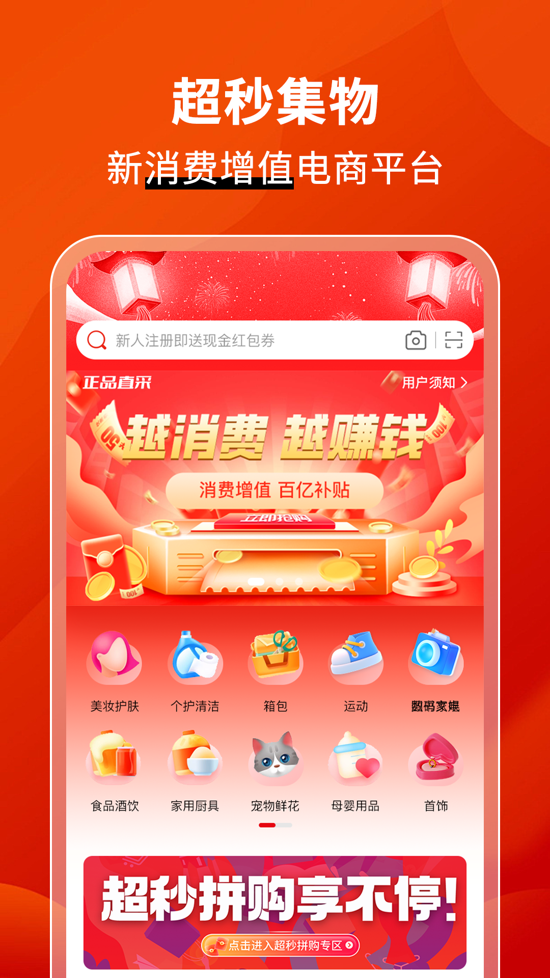 超秒集物软件封面
